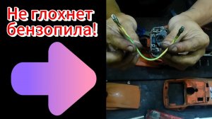 Не глохнет бензопила! [ Решили проблему! ]