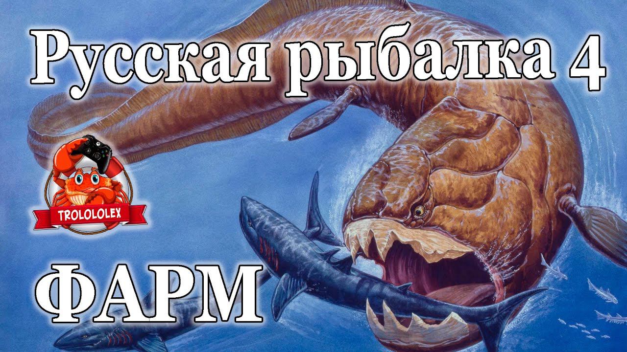 Русская рыбалка 4 Норвежское море Фарм на гигаджиг смотреть онлайн