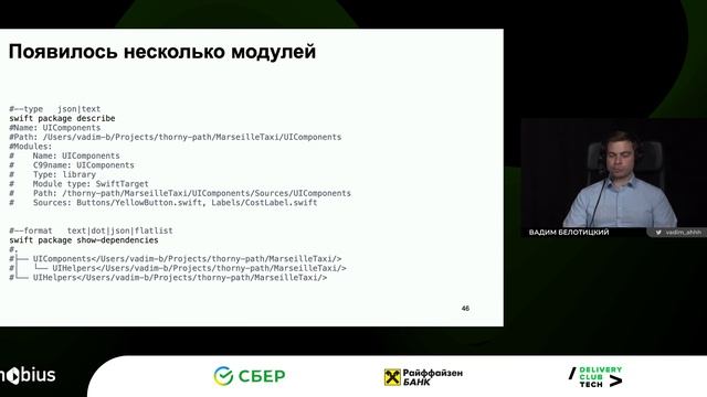 Вадим Белотицкий — Внедрение SPM — тернистый путь смотреть онлайн