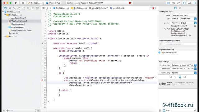 Как получить телефонный номер из приложения "Контакты" (Swift) смотреть онлайн