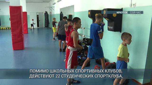 Спортивные клубы появятся во всех школах Иркутской области смотреть онлайн