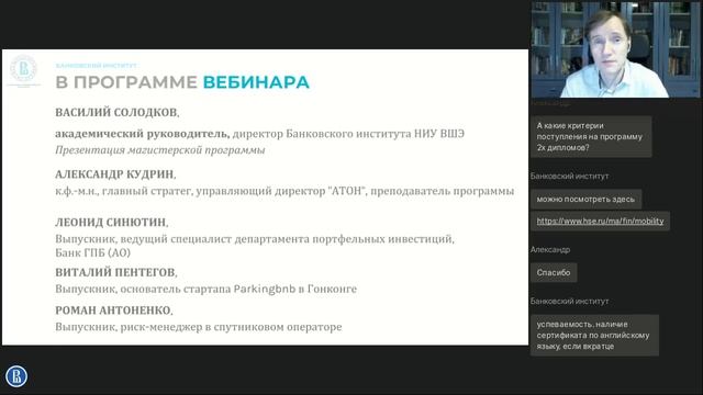 Вебинар для абитуриентов магистратуры 