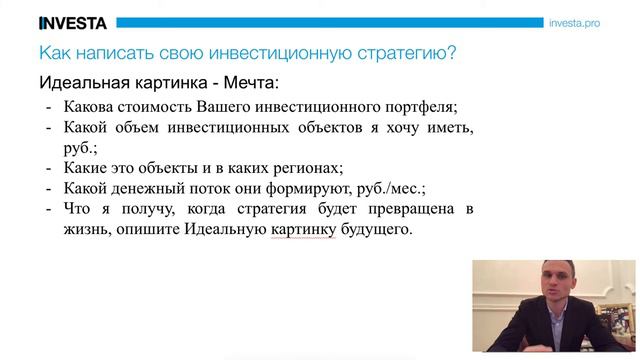 Глава 2 - урок 7 - Определяем стратегию инвестирования ТЕХНОЛОГИЯ создания стратегии смотреть онлайн