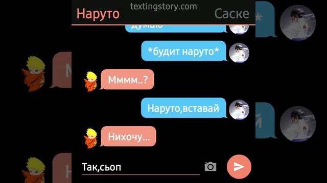 переписка саске и наруто🥑🥑🥑🥑🥑 смотреть онлайн