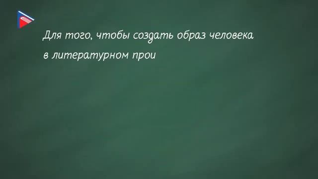 7 класс - Литература - Изображение человека как важнейшая идейно-нравственная проблема литературы смотреть онлайн