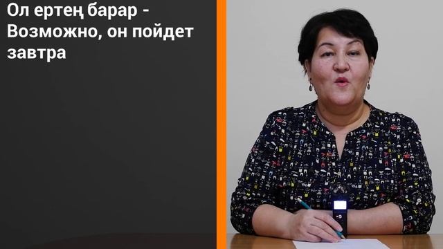 УРОК #48. БУДУЩЕЕ ПРЕДПОЛОЖИТЕЛЬНОЕ ВРЕМЯ [Казахский язык за минуту] смотреть онлайн