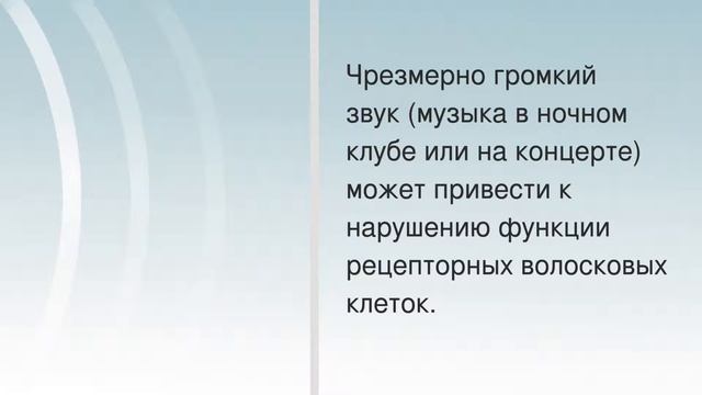Как мы слышим? Почему слух снижается? смотреть онлайн