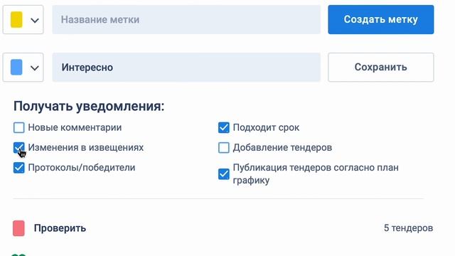 Урок по Тендерплан: уведомления смотреть онлайн