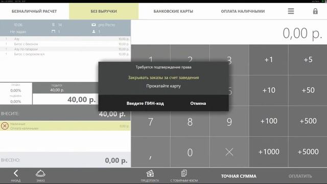 Как закрывать питание персонала сотрудников в iiko