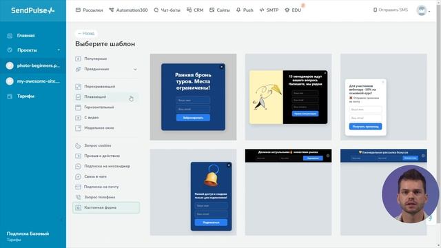 Попап формы по сценариям в СендПульс смотреть онлайн