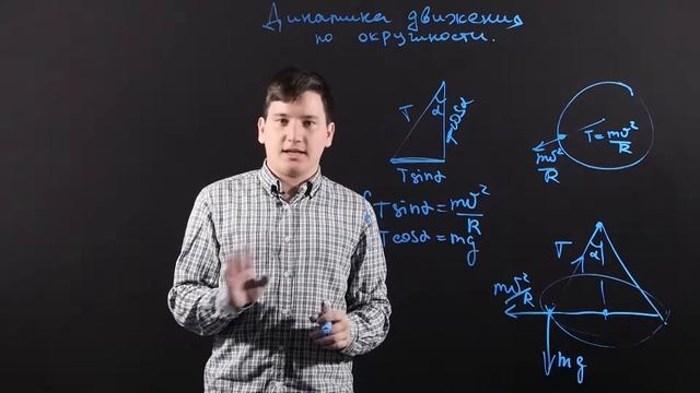Физика 10 класс : Динамика движения по окружности смотреть онлайн