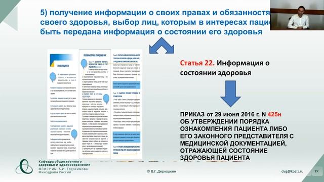 Права и обязанности пациентов. Дерюшкин В.Г. смотреть онлайн