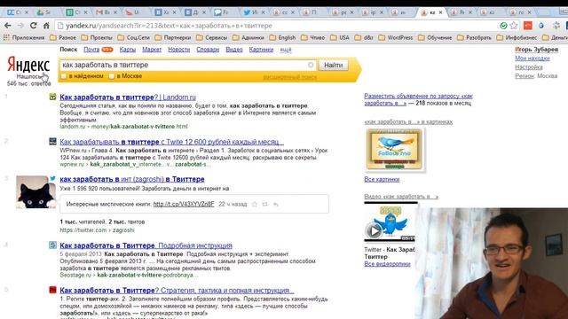 Как быть на первом месте в Яндексе используя Твиттер смотреть онлайн