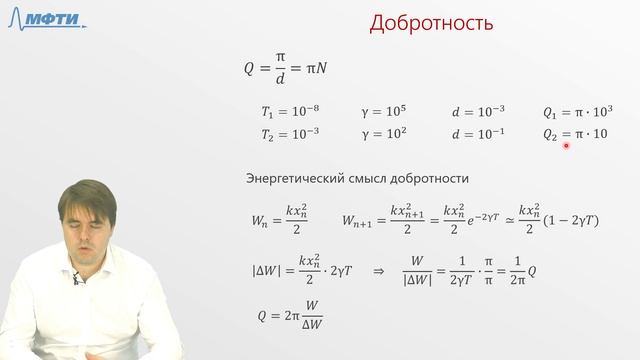 Лекция 9. Вынужденные и затухающие колебания смотреть онлайн