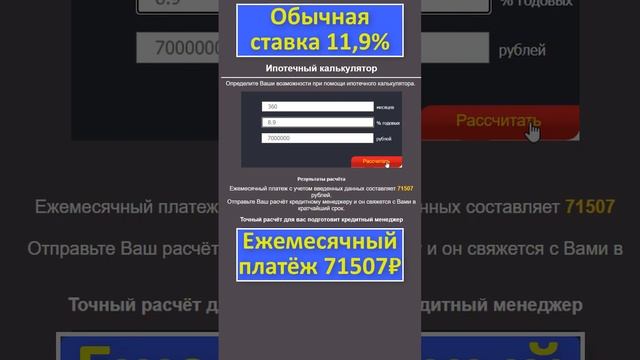 Ипотечный калькулятор. Есть возможность снизить ипотечную ставку банка. Насколько это выгодно? смотреть онлайн