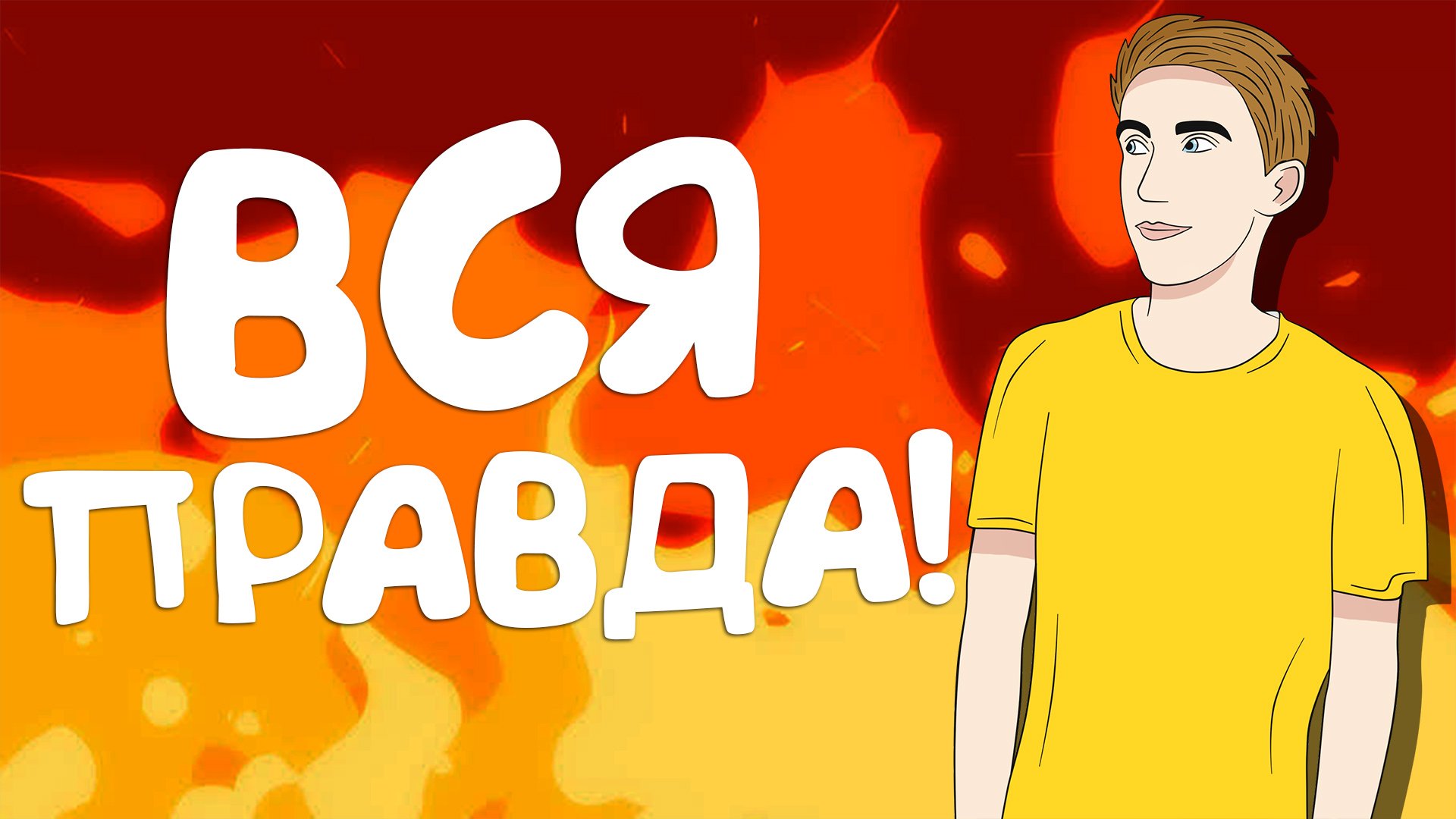 Моя история | RG 1