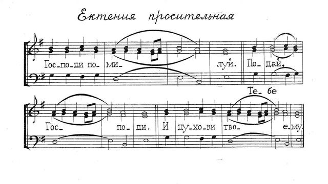 Просительная ектения. Автор неизвестен #2. Для трио. Бас смотреть онлайн