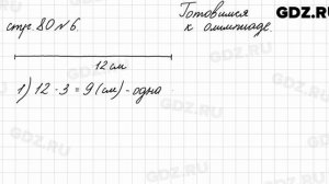 Страница для любознательных, стр. 80 № 6 - Математика 4 класс 2 часть Моро