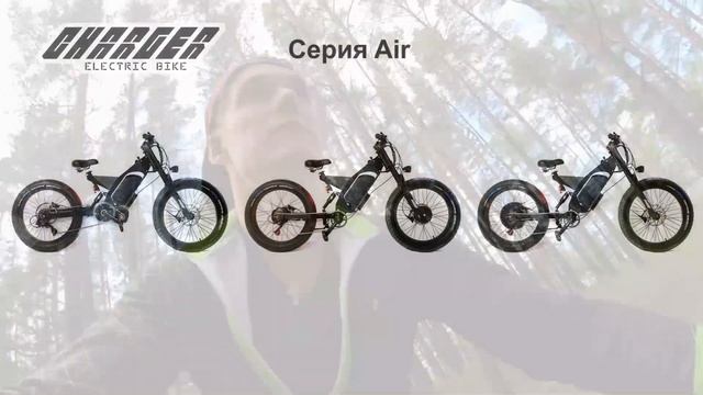 Модельный ряд Charger Bike 2021 / 22