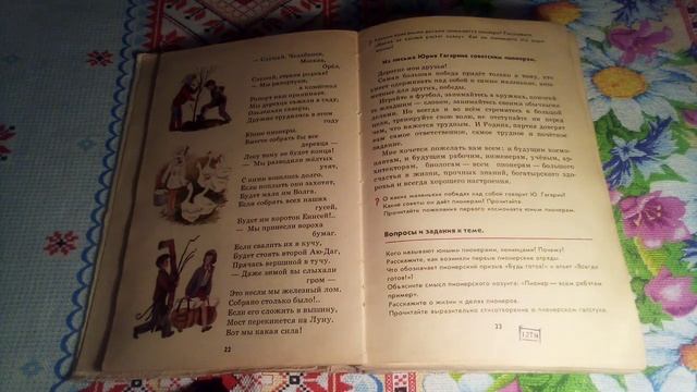З. Александрова "Вот мы какая сила", стих-е и статья "Из письма Ю. Гагарина юным пионерам" смотреть онлайн
