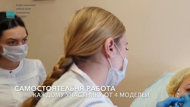Мастер класс"Ботулинотерапия" в профессиональном учебном центре косметологии"BE PROFY" г.Владивосто смотреть онлайн