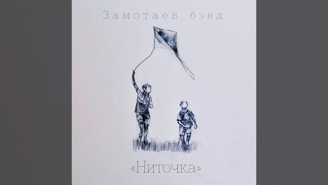 Ниточка смотреть онлайн