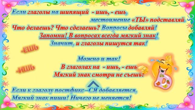 Мягкий знак в конце глаголов после шипящих смотреть онлайн