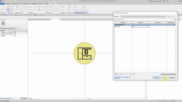 Создание семейства "Инфографика" в Revit смотреть онлайн