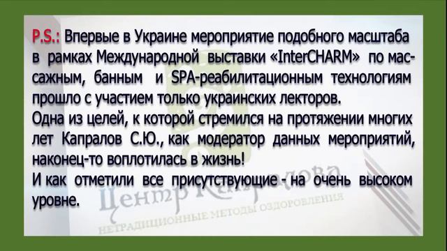 !ОК Видео пострелиз Авторская школа Сергея Капралова «Форум массажных и SPA реабилитационных технол смотреть онлайн