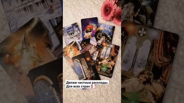 ЧТО У НЕГО С ДРУГОЙ?? Гадание на картах Таро. gadanie online na Taro смотреть онлайн