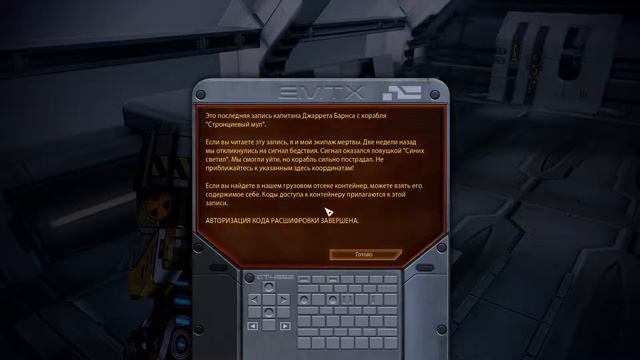 Исследование аномалий Mass Effect 2 Legendary Edition смотреть онлайн