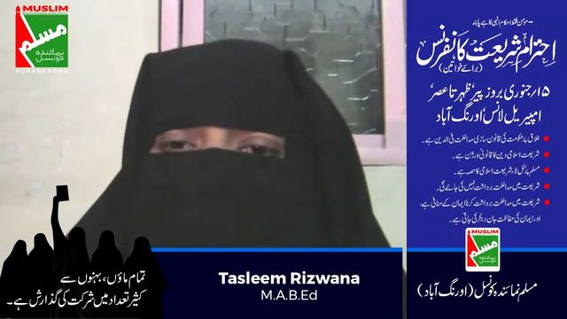 Appeal from Tasleem Rizwana (M.A.B.Ed) to Attend Ehteram-e-Shariat Conference смотреть онлайн