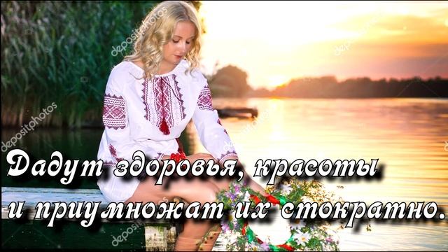 С Днём Ивана Купалы! Пусть день будет полон волшебства! Поздравление С Днем Ивана Купалы смотреть онлайн