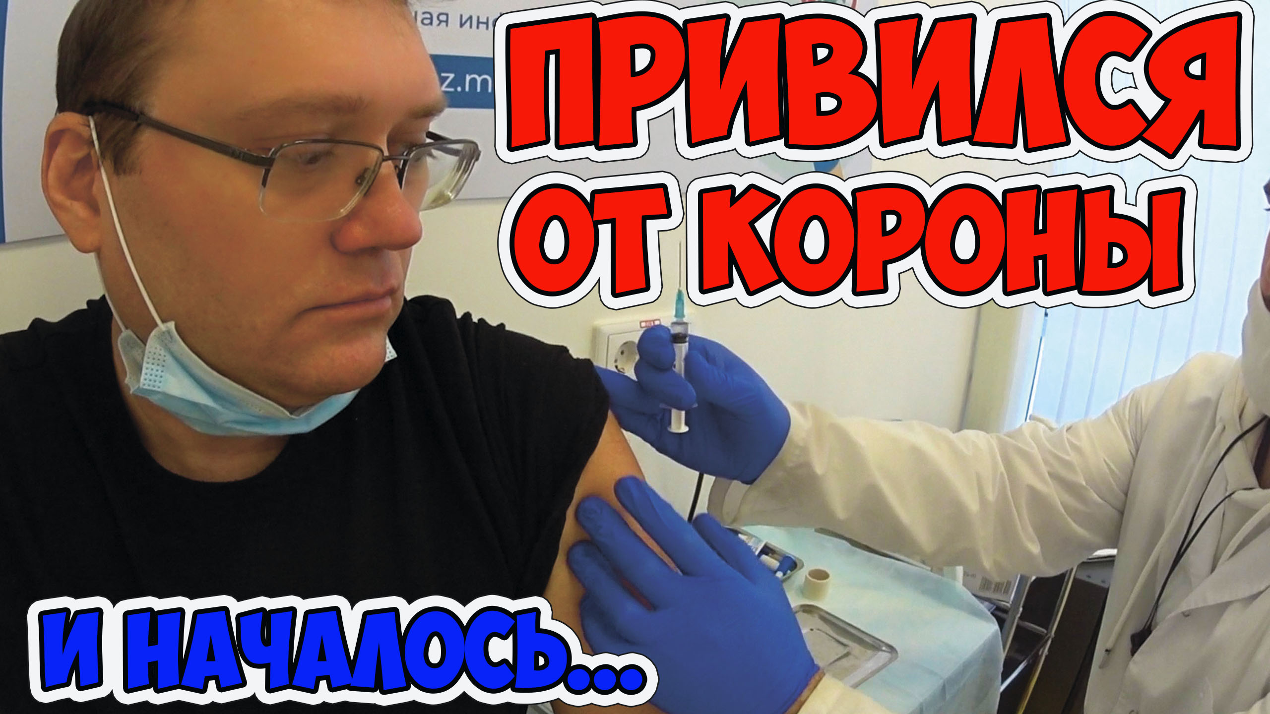 ПРИВИЛСЯ СПУТНИКОМ V. ПОБОЧНЫЕ ЭФФЕКТЫ ОЩУТИЛ УЖЕ ЧЕРЕЗ 2 МИНУТЫ. ЧЕСТНЫЙ РАССКАЗ. смотреть онлайн