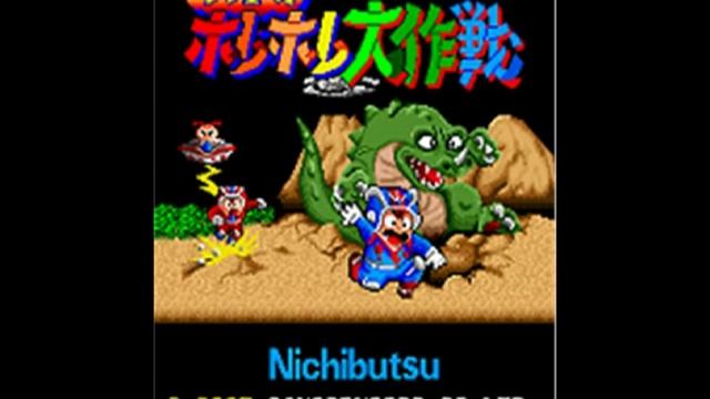Kid No Hore Hore Daisakusen / Booby Kids (Nihon Bussan 1987) - Level 1 soundtrack смотреть онлайн