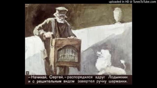 А.И. Куприн Белый пудель ч.1 смотреть онлайн