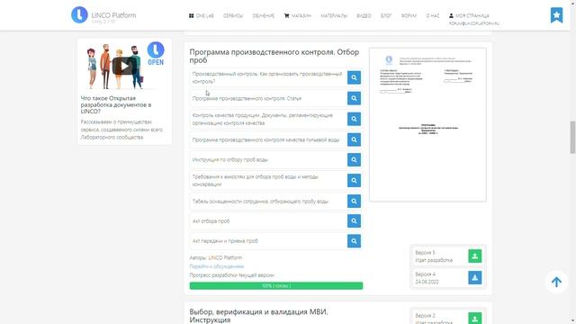 Программа производственного контроля качества питьевой воды смотреть онлайн