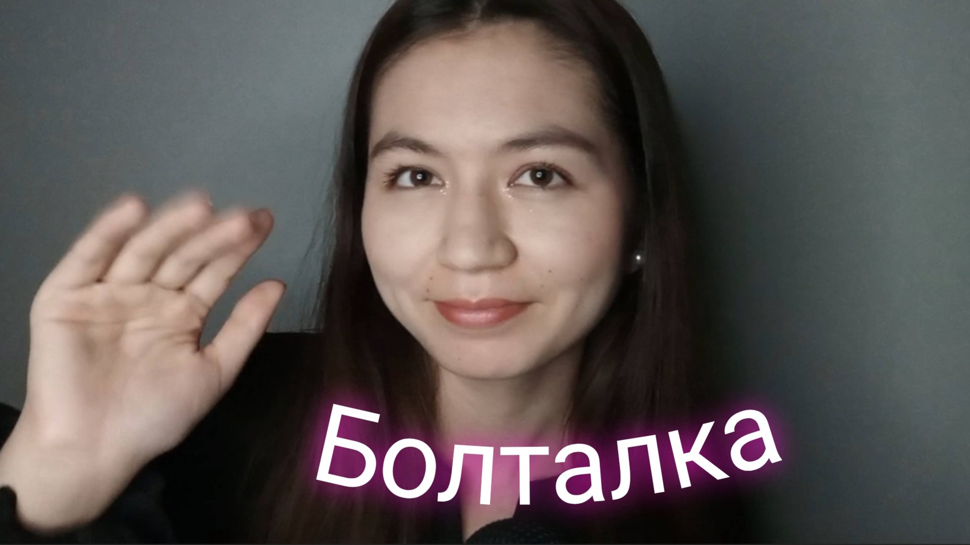 Асмр Болталка,куда я полетела летом?