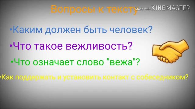 Тема : Урок вежливости смотреть онлайн