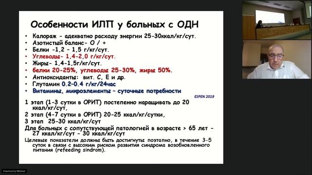 Доклад «Современные возможности питательной поддержки при реабилитации больных перенесших COVID-19» смотреть онлайн