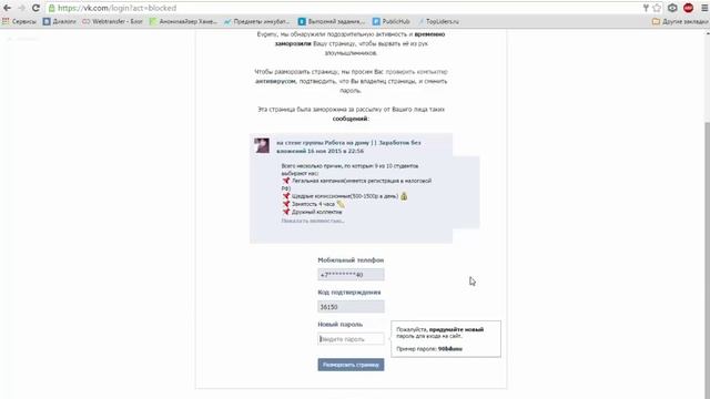 Баг Вконтакте или как обойти обязательную смену пароля при разморозке смотреть онлайн