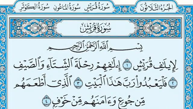 Коран. 106 Сура Курейш (Курейшиты) смотреть онлайн