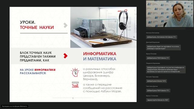 Перспективы развития городского межведомственного образовательного проекта «Учебный день в музее». смотреть онлайн