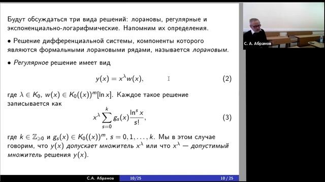 Абрамов 2021-03-04 лекция 2 смотреть онлайн
