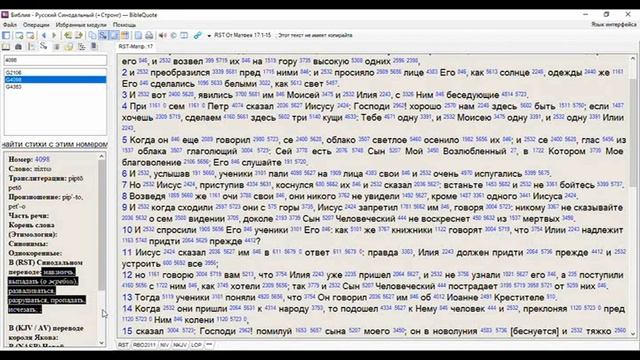 Гора преображения. ..очень испугались... Матфея 17:5-6 смотреть онлайн