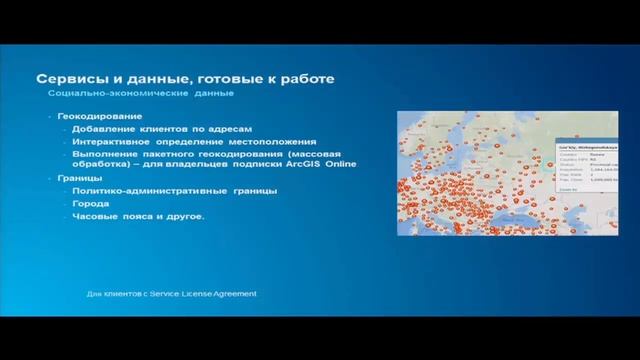 Сакиркина М. Готовые данные и сервисы для выполнения геоанализа в ArcGIS Online смотреть онлайн