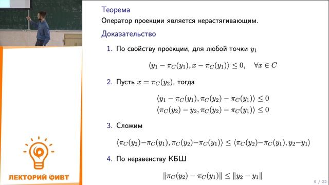 Методы оптимизации 11. Введение в проксимальные методы смотреть онлайн