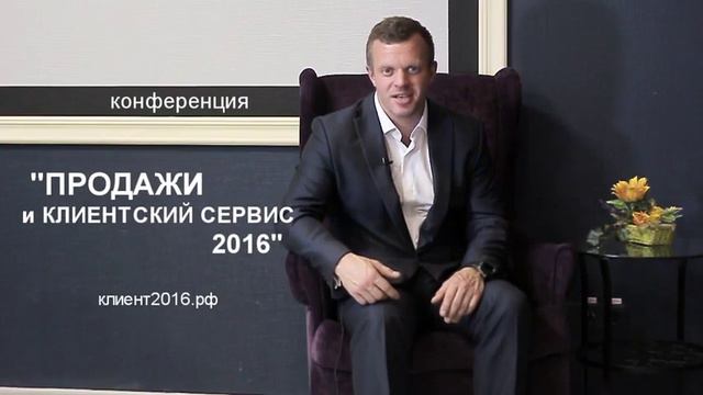 Михаил Воронков. ПРИГЛАШЕНИЕ НА КОНФЕРЕНЦИЮ "ПРОДАЖИ И КЛИЕНТСКИЙ СЕРВИС" смотреть онлайн