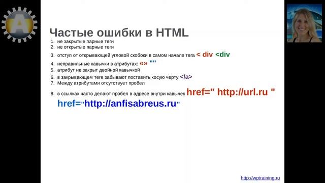 Урок 10-13. HTML теги. Частые ошибки в HTML. HTML редактор в WordPress. смотреть онлайн