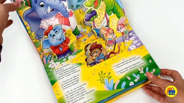 КНИЖКИ-ПАНОРАМКИ 4 разворота. ТЕЛЕФОН смотреть онлайн